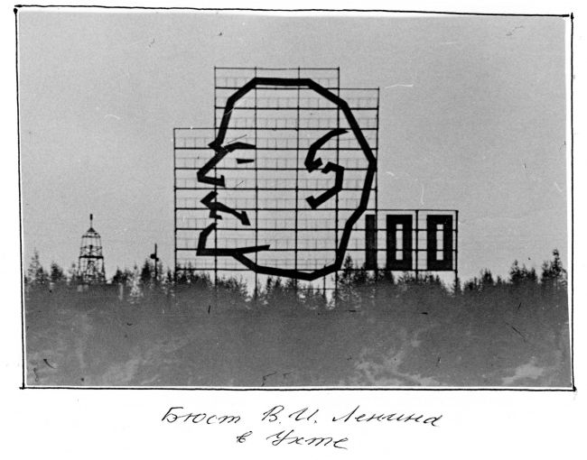 Голова Ленина